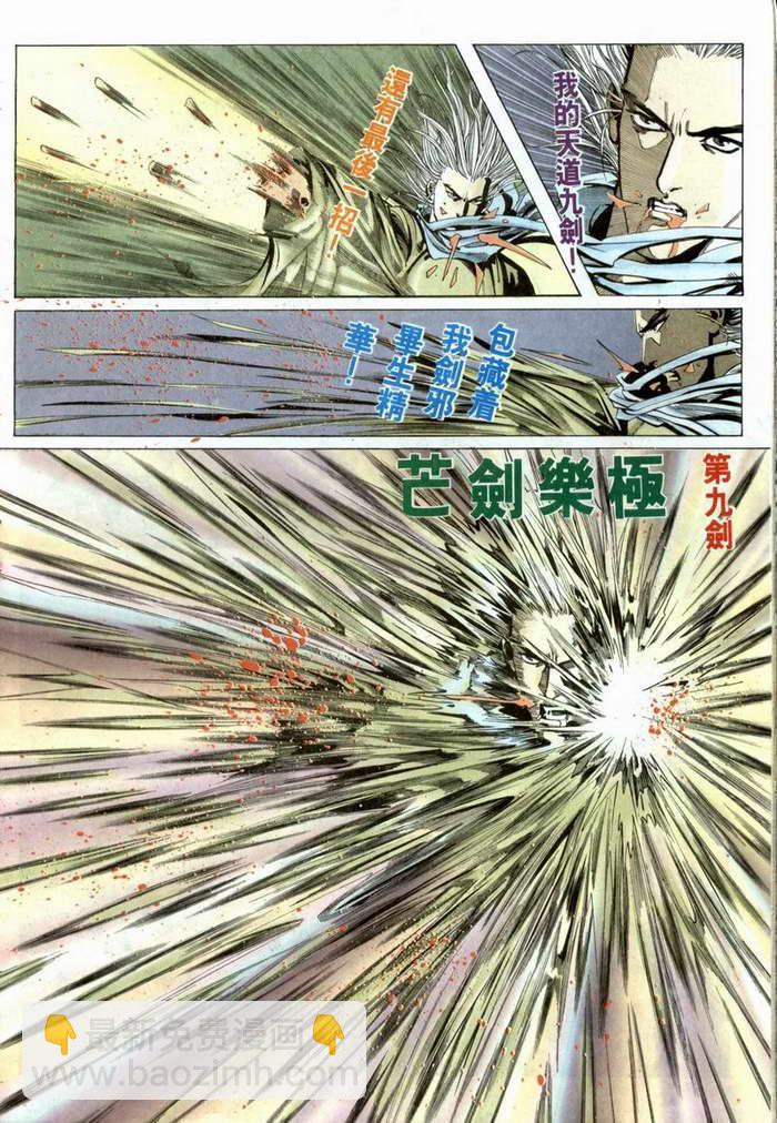 🍵霸刀 第3回 第32页
