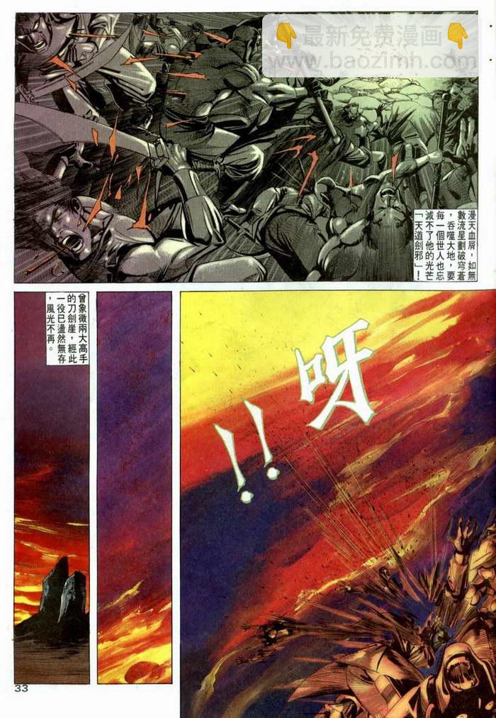 🍵霸刀 第3回 第33页