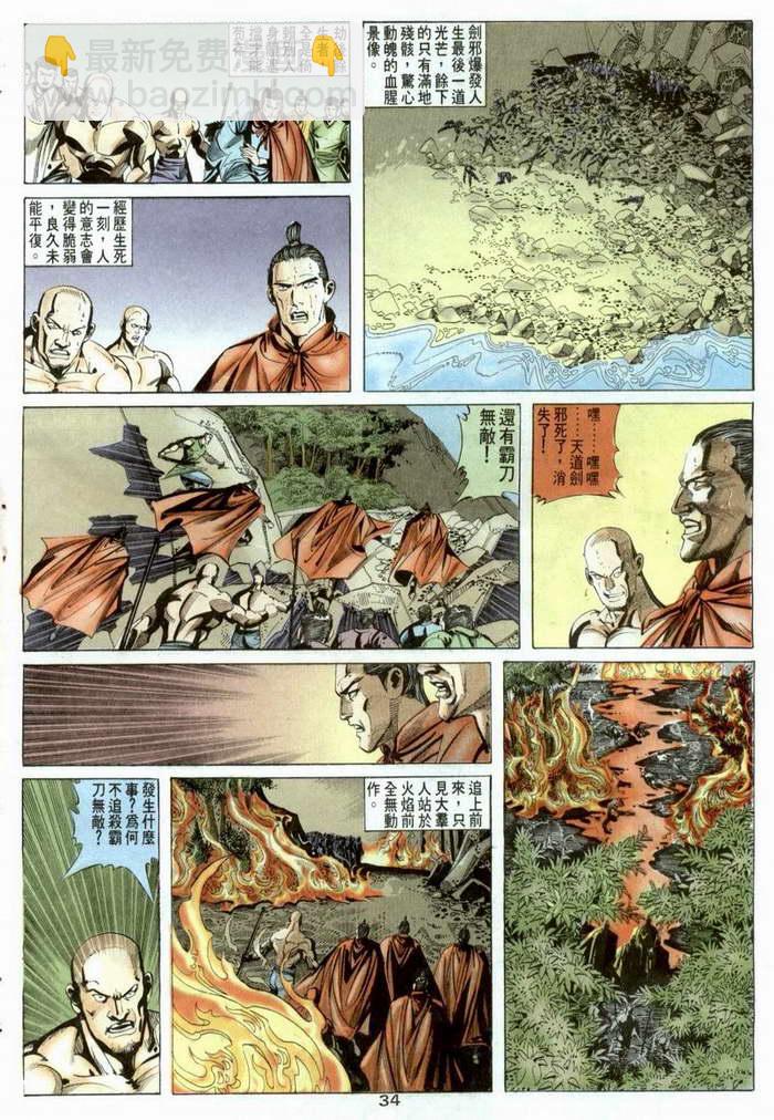 🍵霸刀 第3回 第34页
