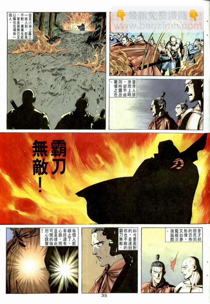 🍵霸刀 第3回 第35页