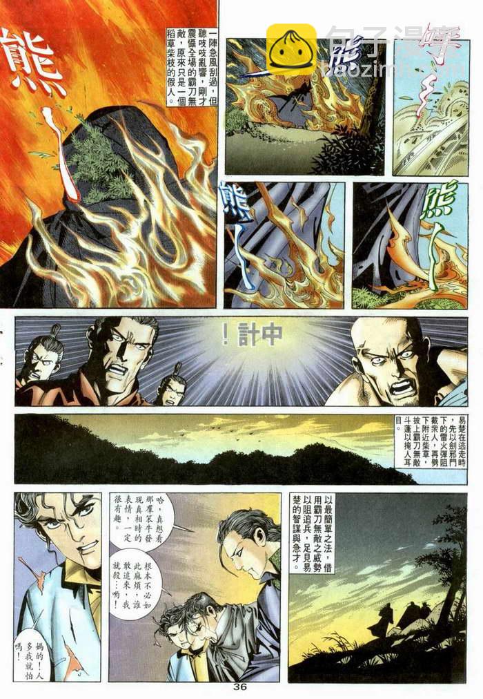 🍵霸刀 第3回 第36页