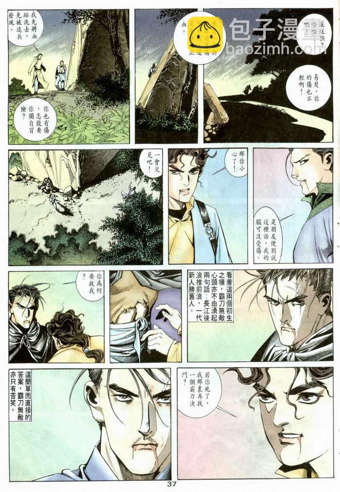 🍵霸刀 第3回 第37页