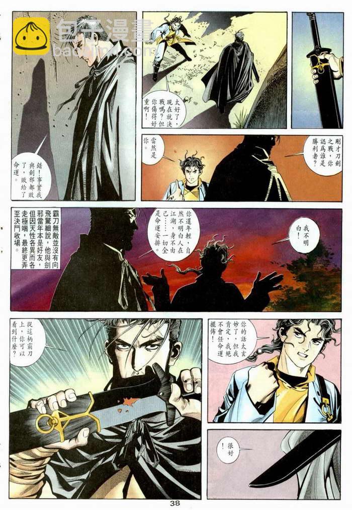 🍵霸刀 第3回 第38页