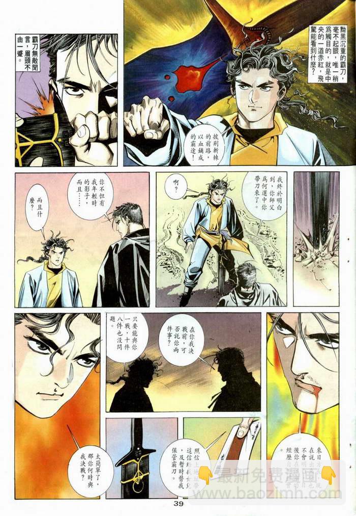 🍵霸刀 第3回 第39页