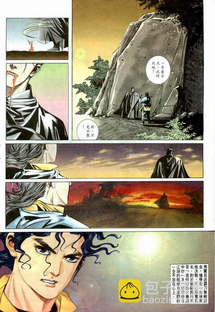 🍵霸刀 第3回 第40页