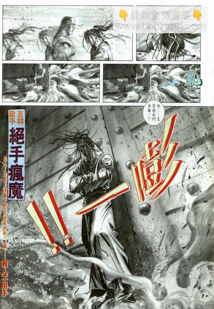 🍵霸刀 第3回 第42页