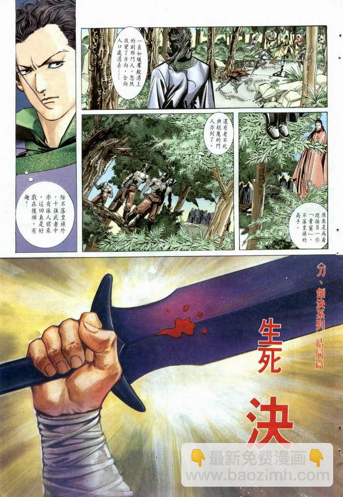 🍵霸刀 第3回 第5页
