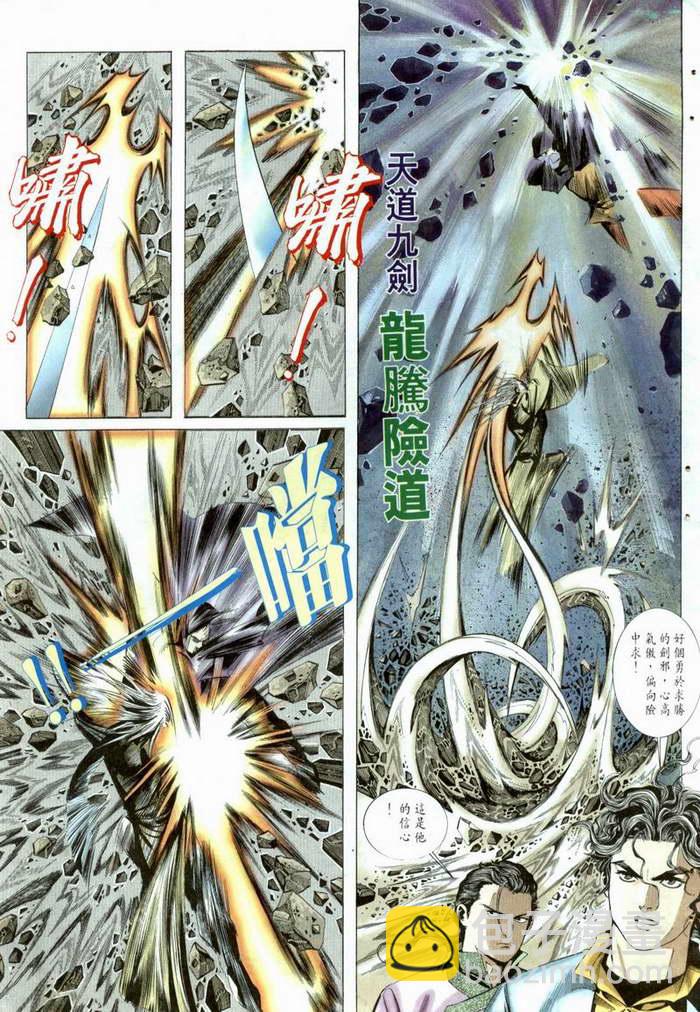 🍵霸刀 第3回 第7页