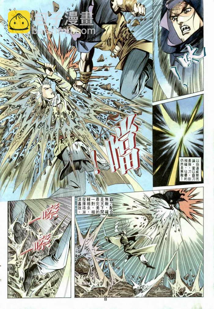 🍵霸刀 第3回 第8页