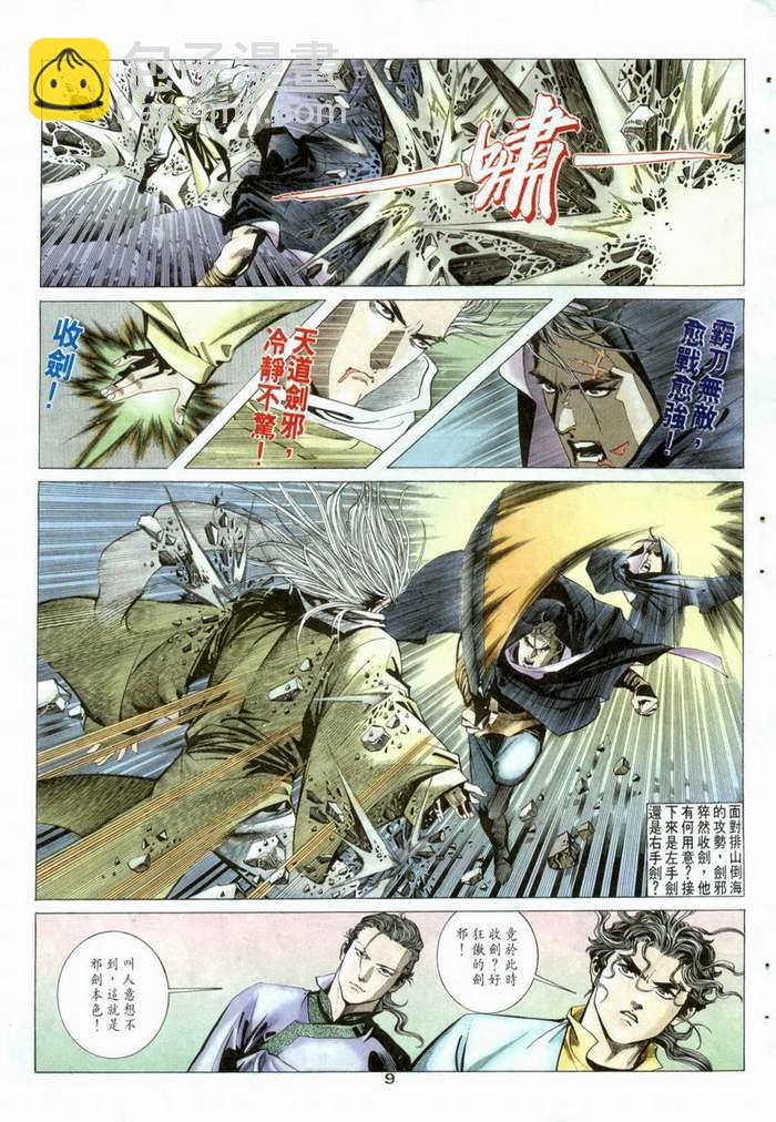 🍵霸刀 第3回 第9页