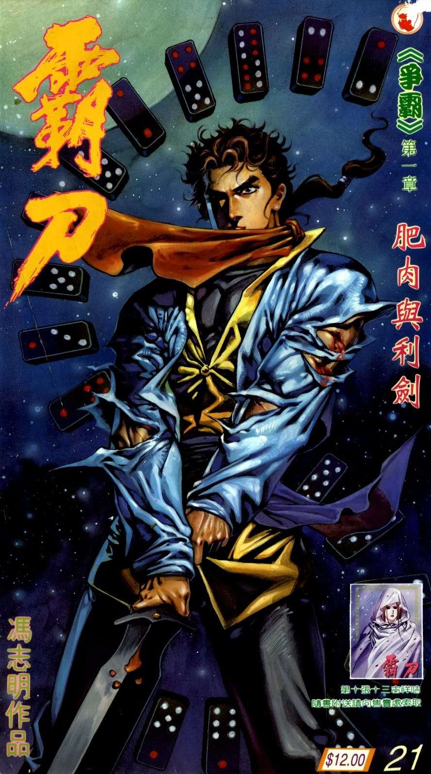 🍵霸刀 第21回 第1页