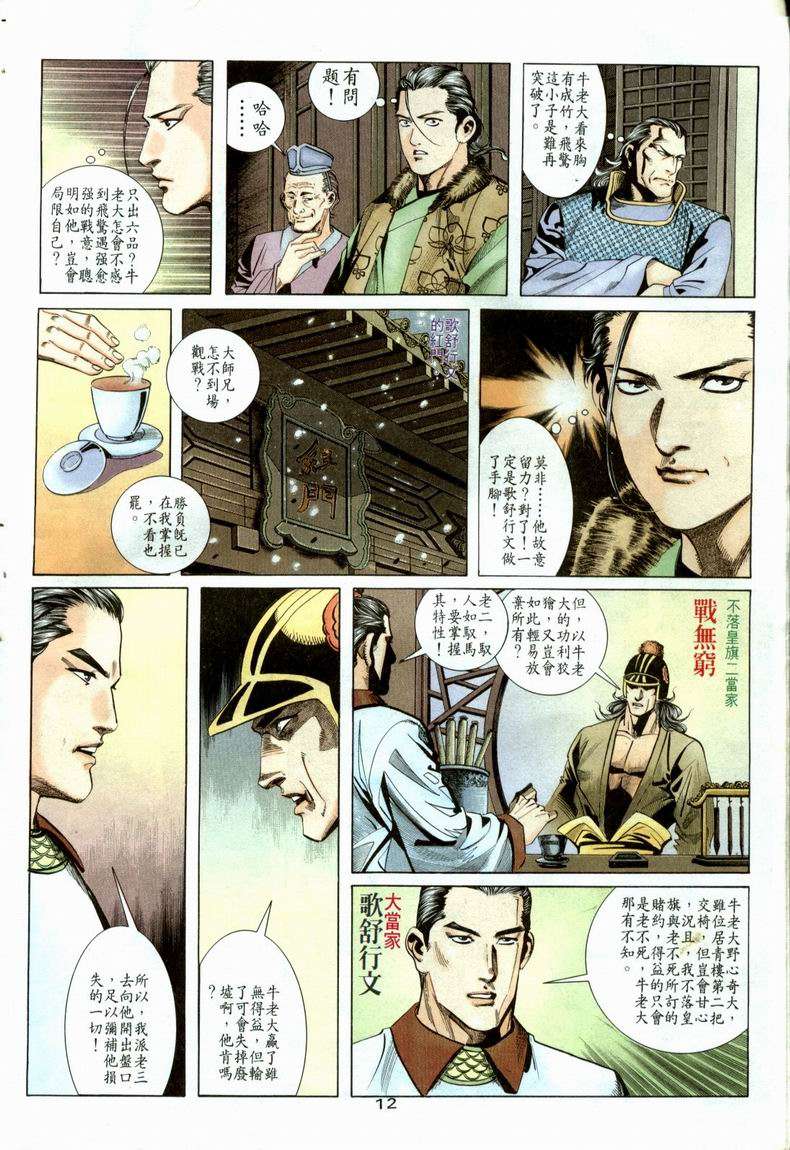 🍵霸刀 第21回 第12页