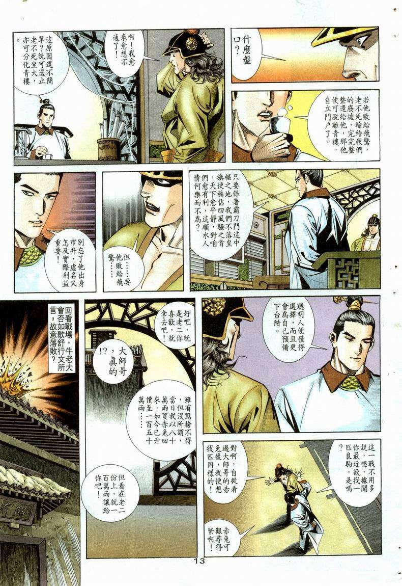 🍵霸刀 第21回 第13页