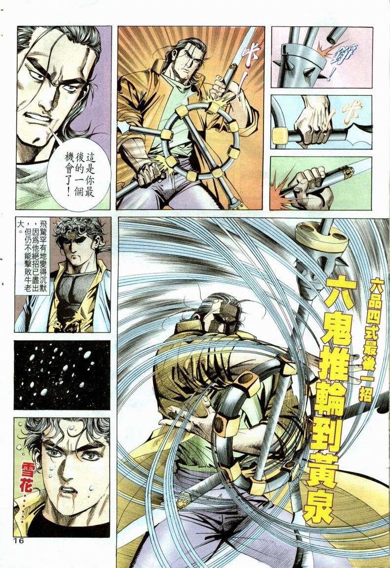 🍵霸刀 第21回 第16页