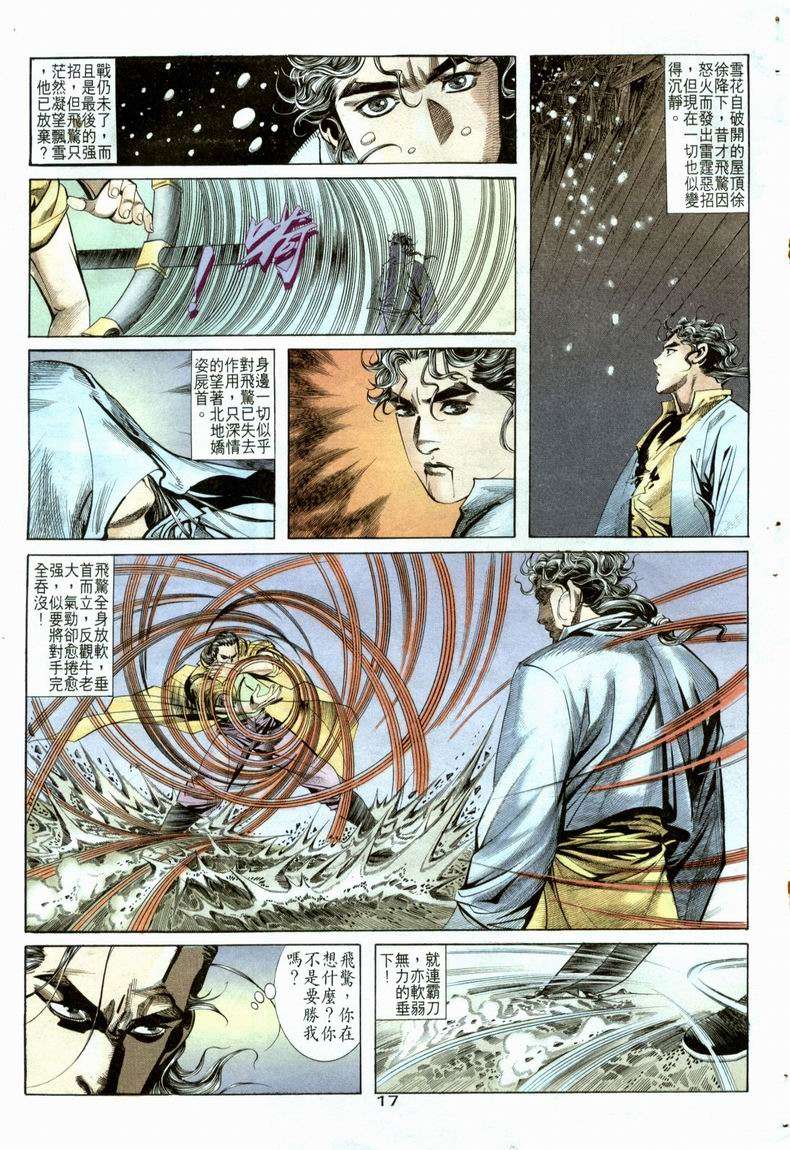 🍵霸刀 第21回 第17页