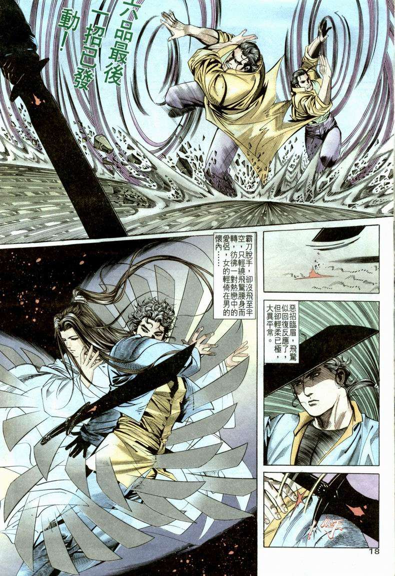 🍵霸刀 第21回 第18页