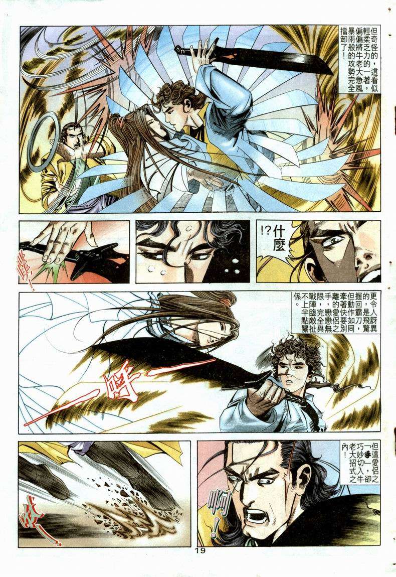 🍵霸刀 第21回 第19页