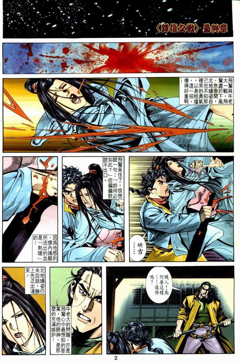 🍵霸刀 第21回 第2页