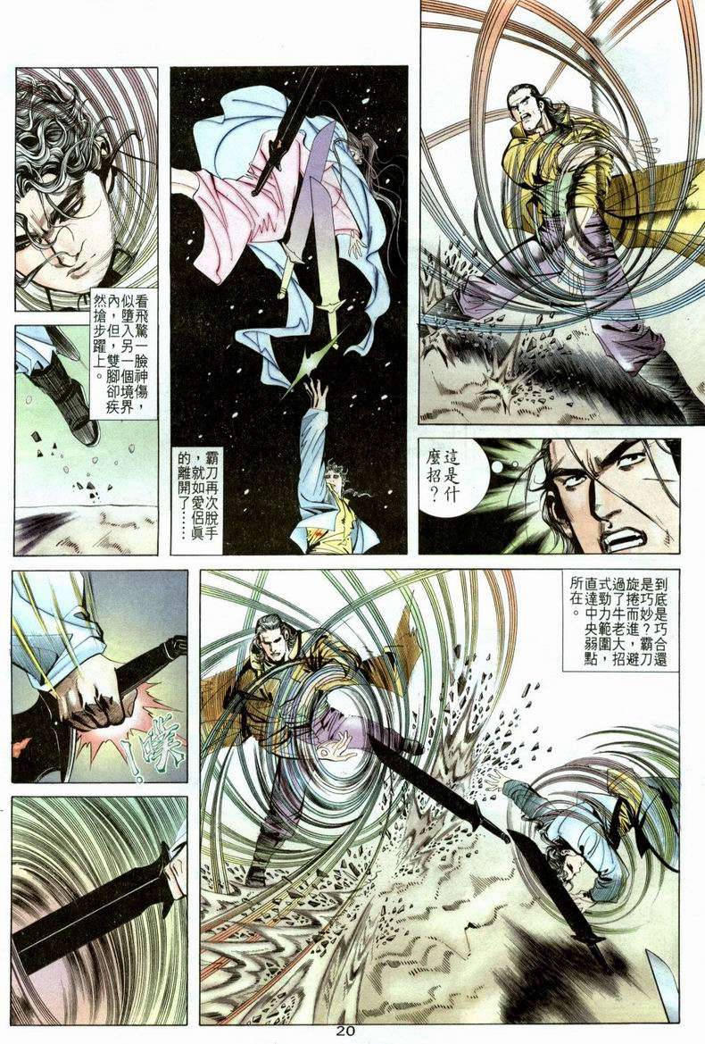 🍵霸刀 第21回 第20页
