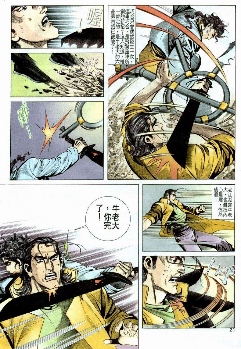 🍵霸刀 第21回 第21页