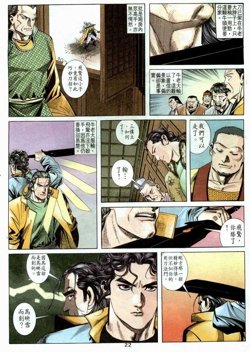 🍵霸刀 第21回 第22页