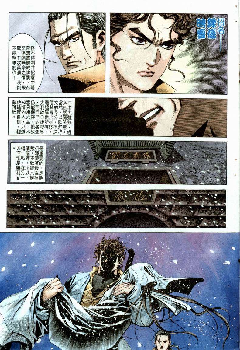 🍵霸刀 第21回 第23页