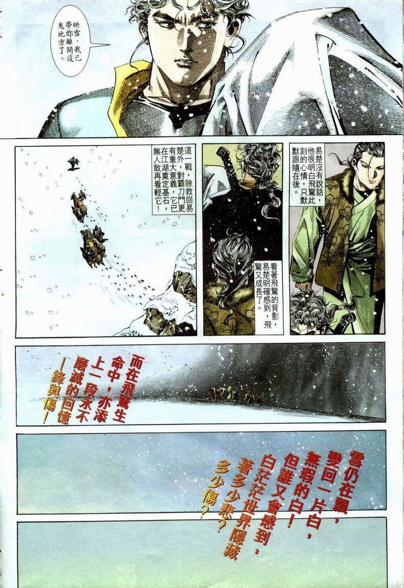 🍵霸刀 第21回 第24页