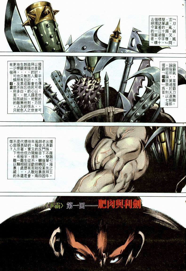 🍵霸刀 第21回 第25页