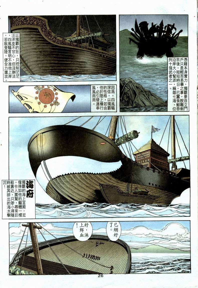 🍵霸刀 第21回 第26页