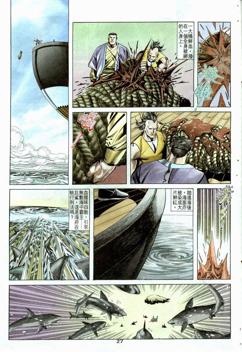 🍵霸刀 第21回 第27页