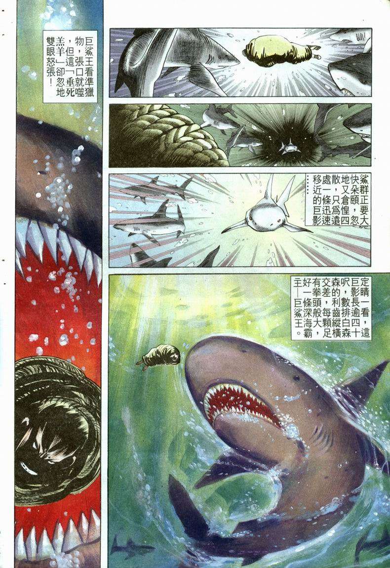 🍵霸刀 第21回 第28页