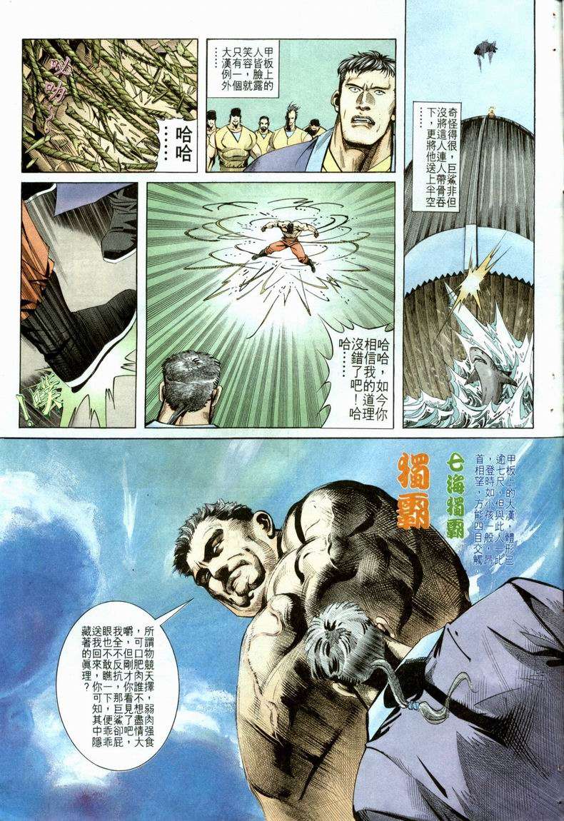 🍵霸刀 第21回 第29页