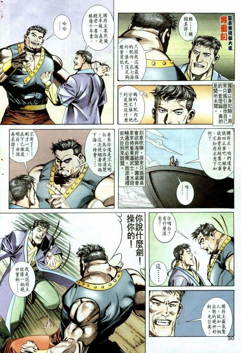 🍵霸刀 第21回 第30页