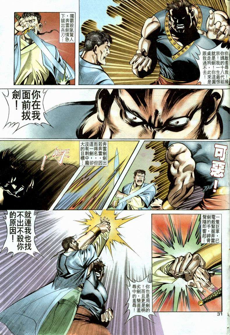🍵霸刀 第21回 第31页