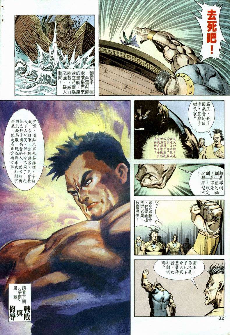 🍵霸刀 第21回 第32页
