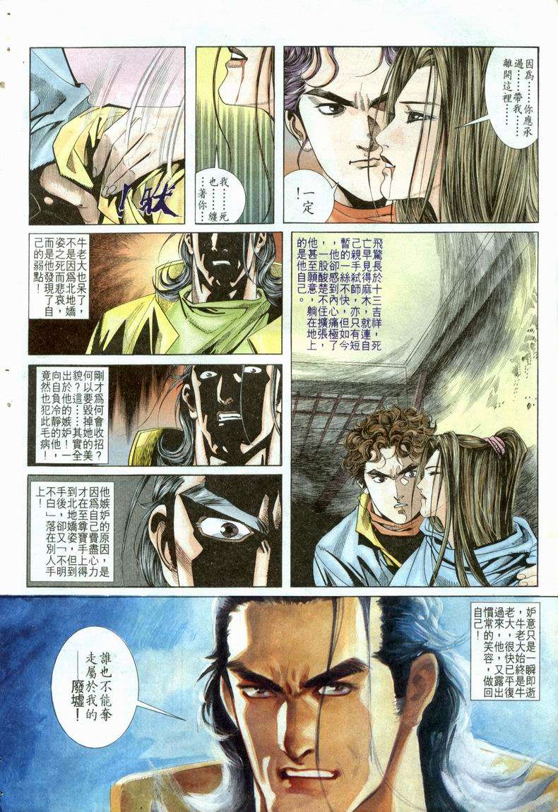 🍵霸刀 第21回 第4页