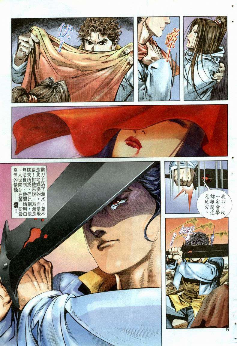 🍵霸刀 第21回 第5页