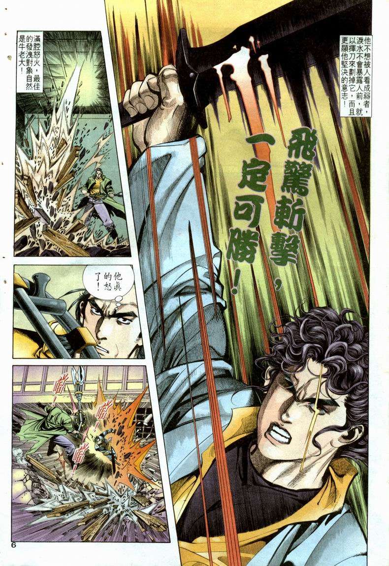 🍵霸刀 第21回 第6页