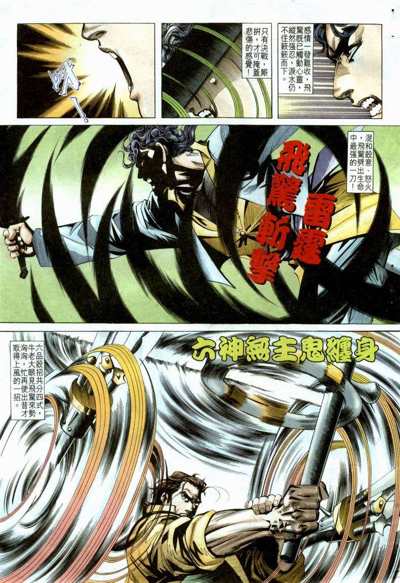 🍵霸刀 第21回 第7页