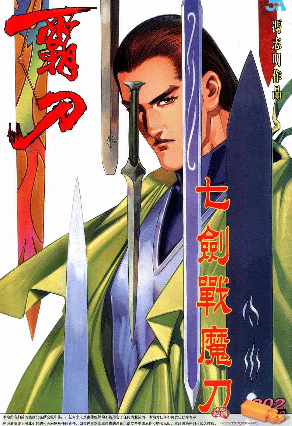 🍵霸刀 第202回 第1页