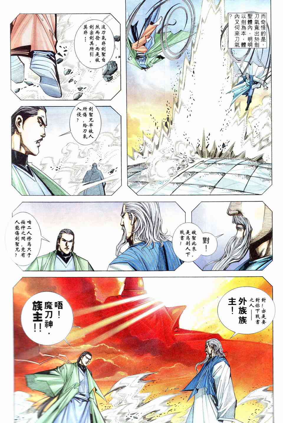 🍵霸刀 第202回 第11页