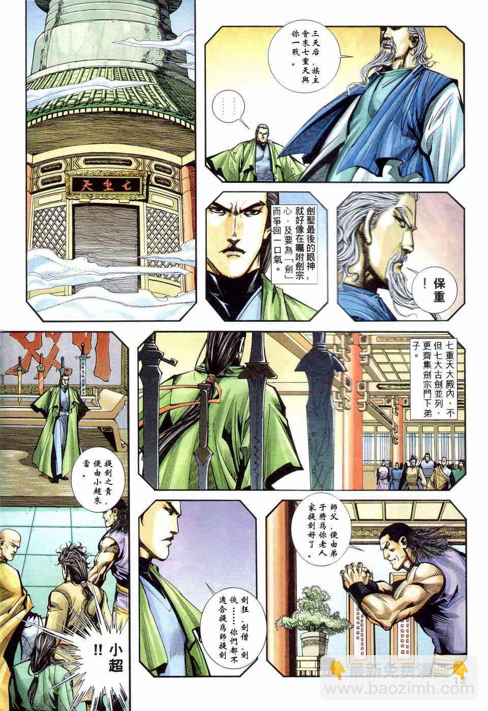 🍵霸刀 第202回 第12页