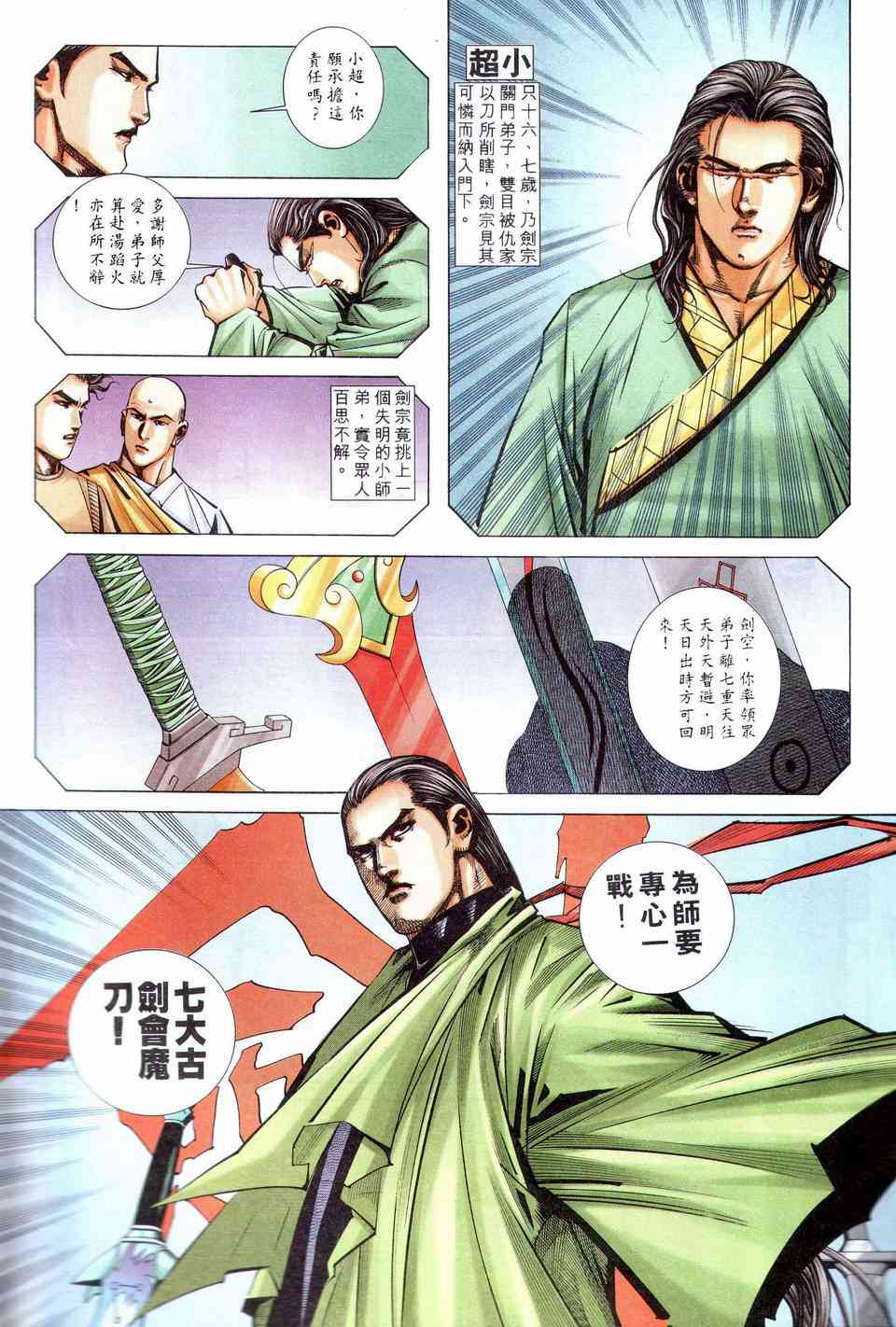 🍵霸刀 第202回 第13页