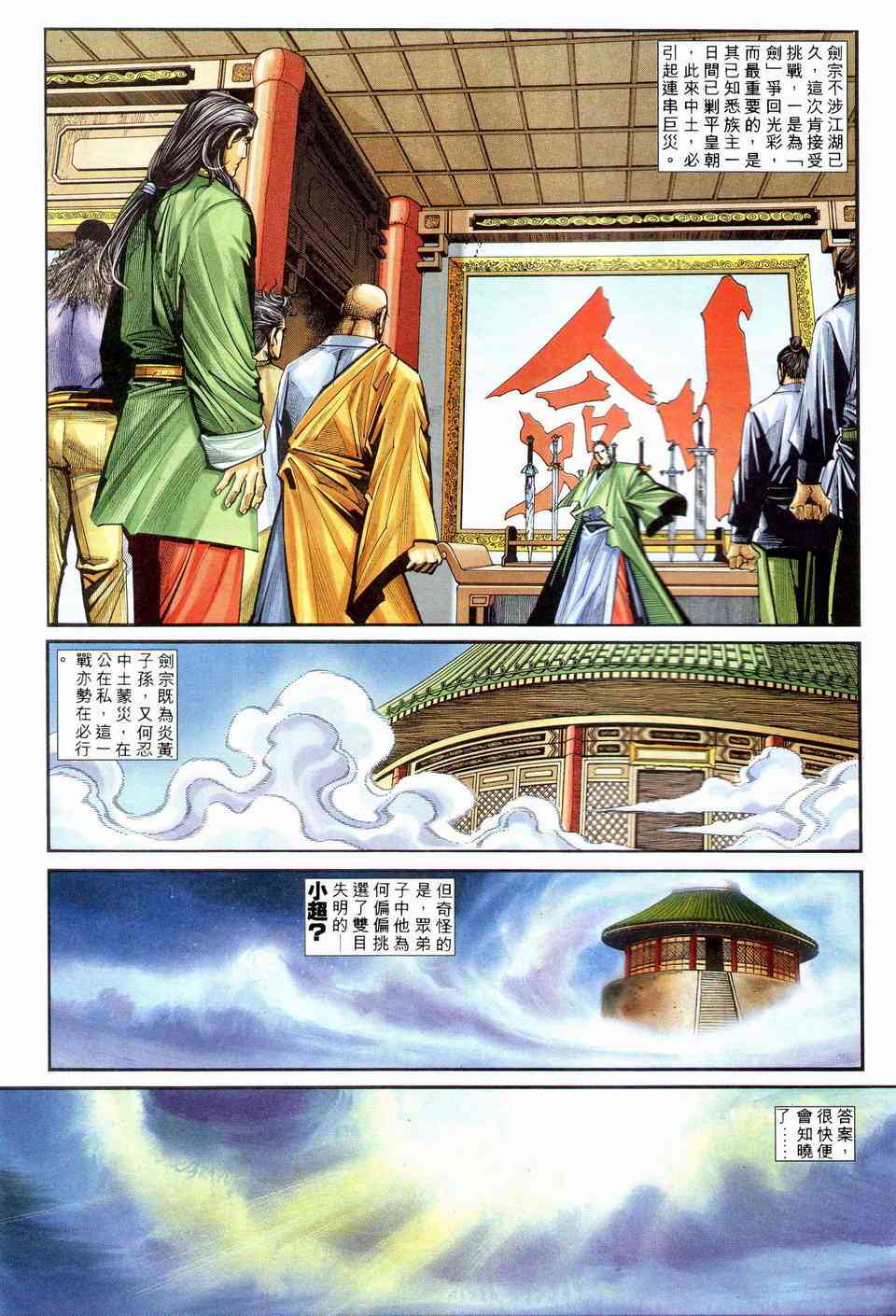 🍵霸刀 第202回 第14页