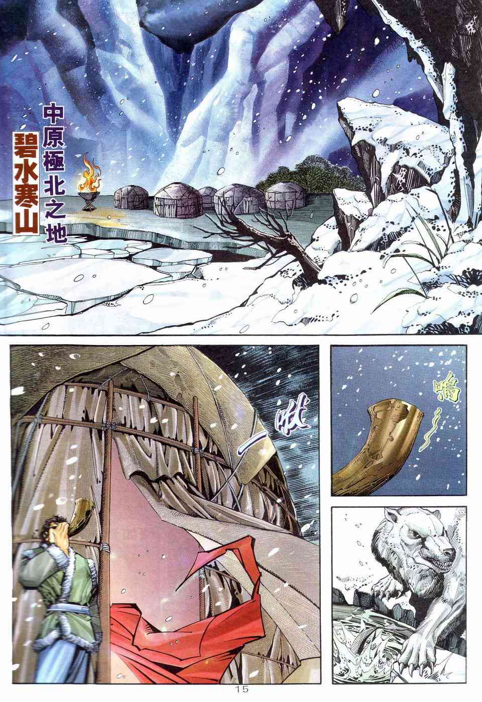🍵霸刀 第202回 第15页