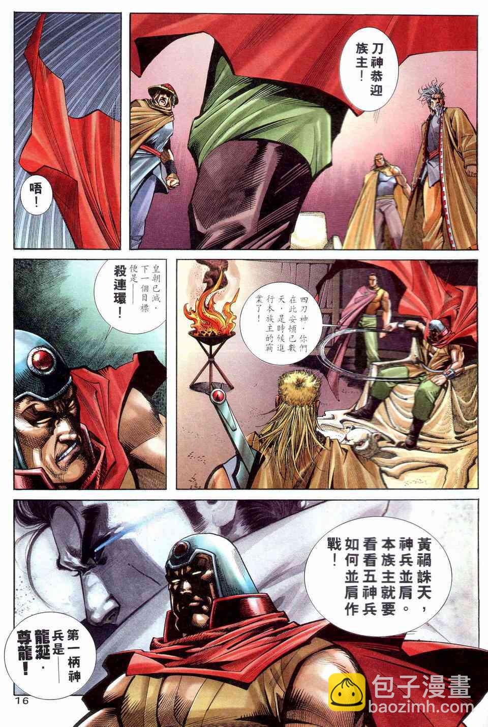 🍵霸刀 第202回 第16页