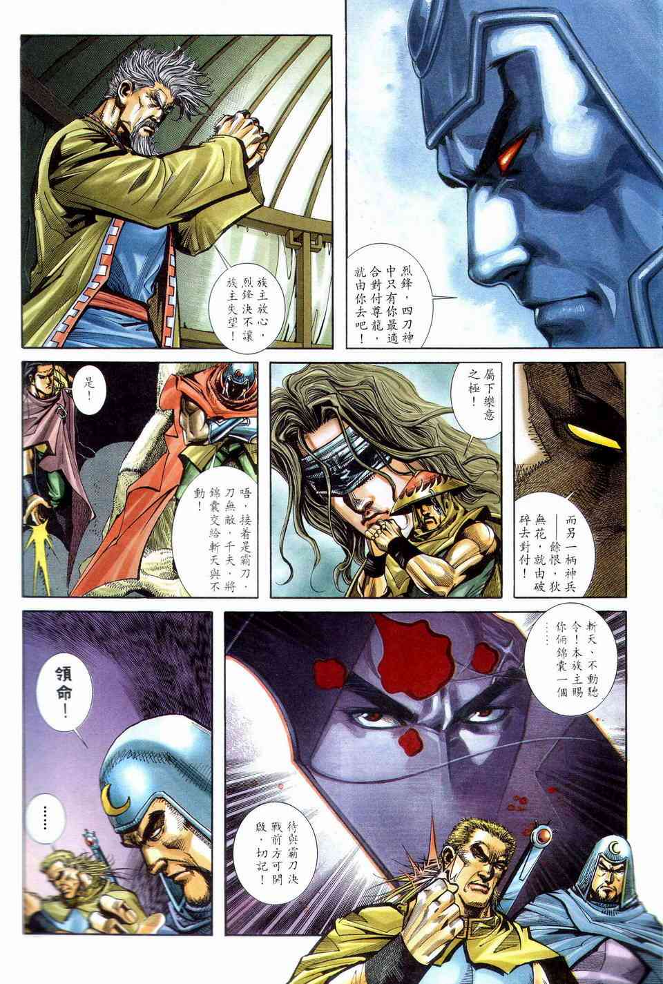 🍵霸刀 第202回 第17页