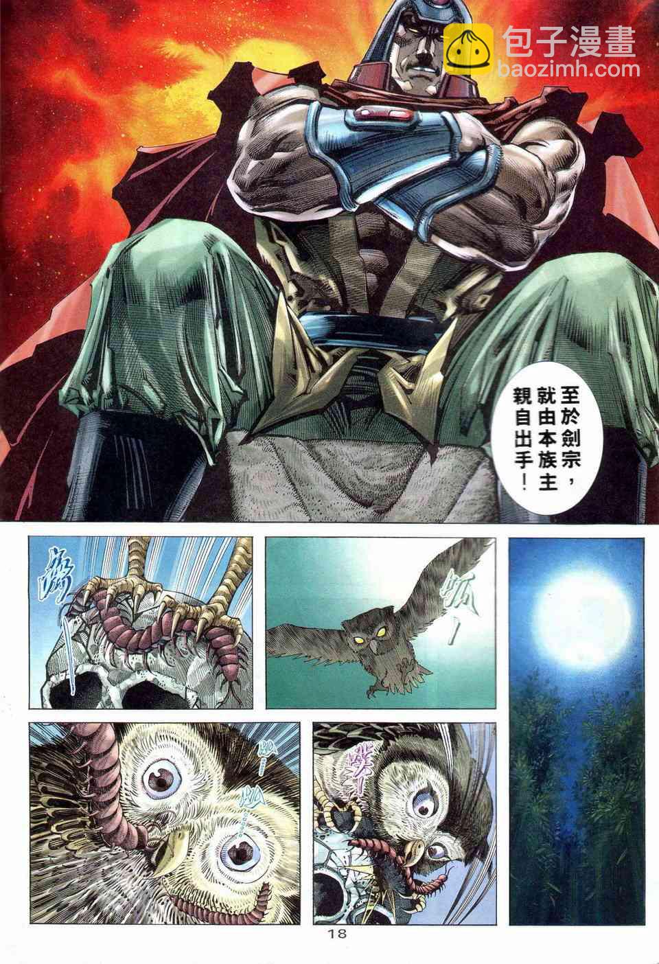 🍵霸刀 第202回 第18页