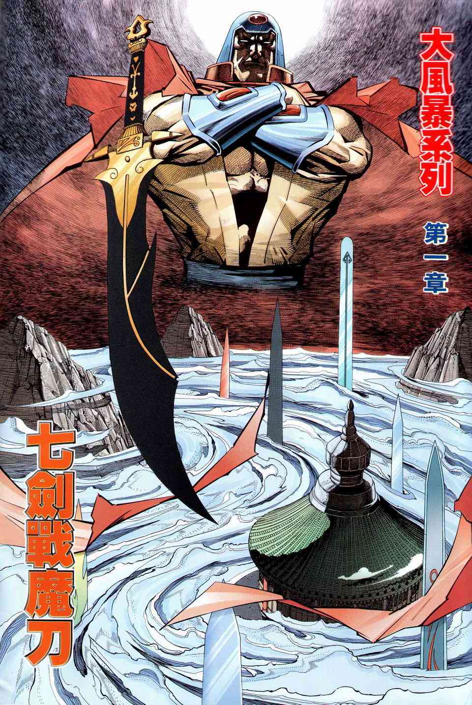 🍵霸刀 第202回 第2页