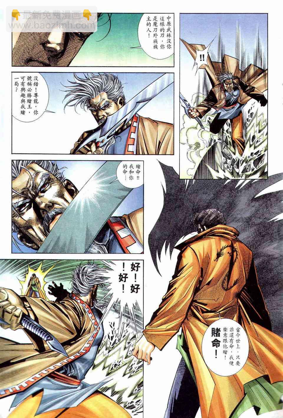 🍵霸刀 第202回 第21页